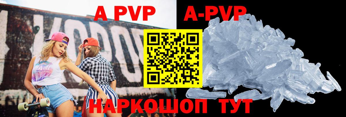 А ПВП кристаллы Уссурийск