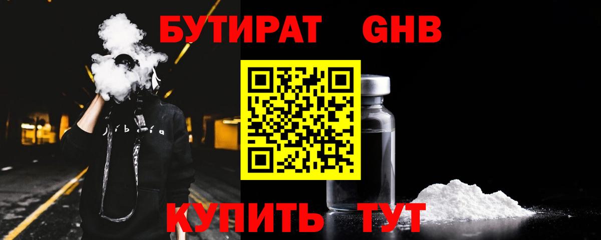 Бутират буратино  Вход с VPN  Уссурийск 
