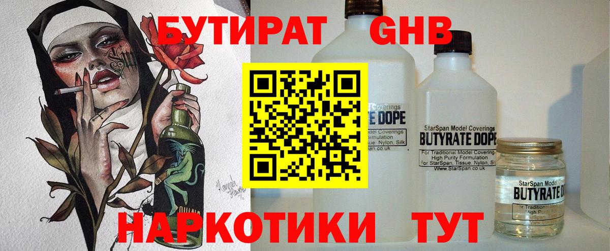 БУТИРАТ буратино Уссурийск
