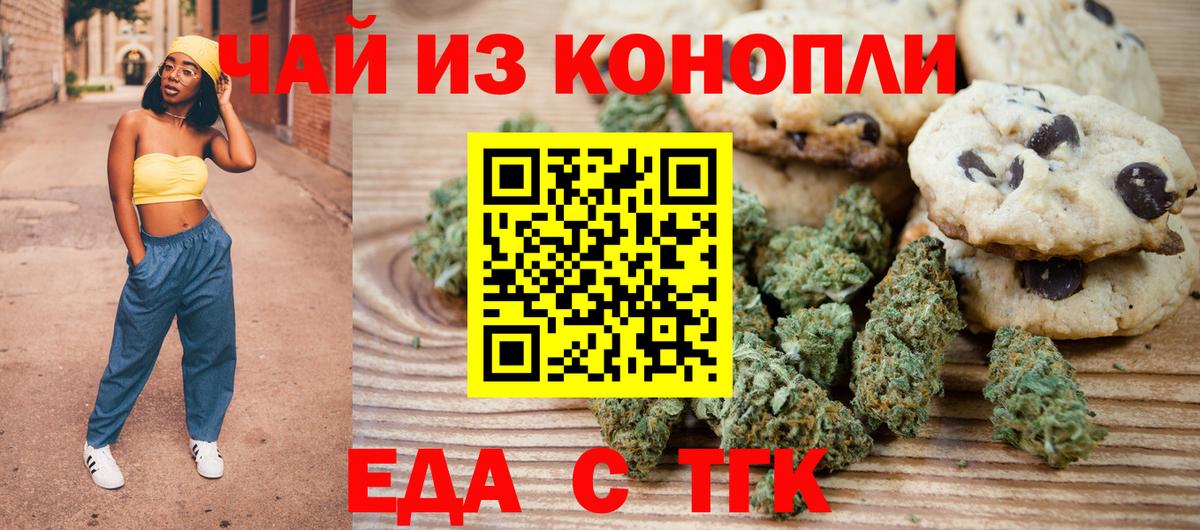 Еда ТГК конопля  Вход с VPN  Уссурийск 