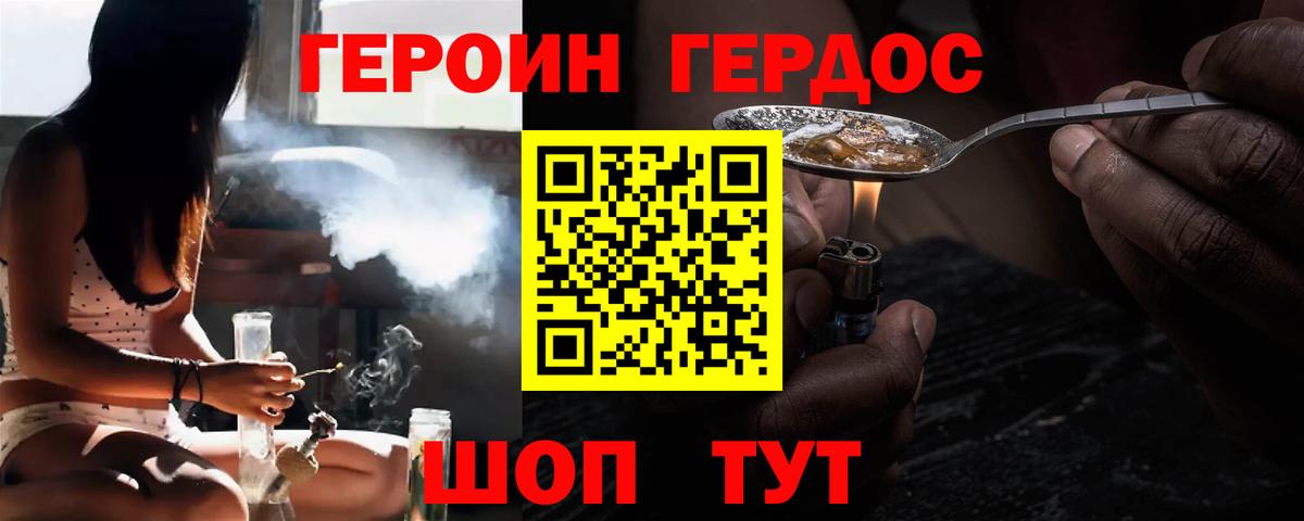 ГЕРОИН VHQ Уссурийск