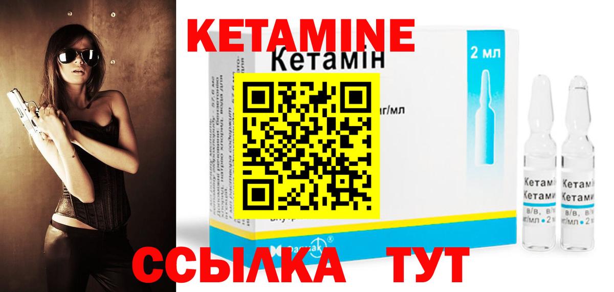 Кетамин VHQ Уссурийск