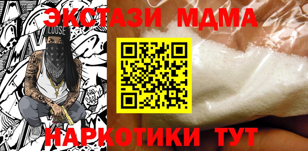 МДМА Molly Уссурийск