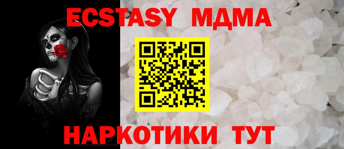 МДМА crystal  Вход с VPN  MDMA VHQ  Уссурийск 