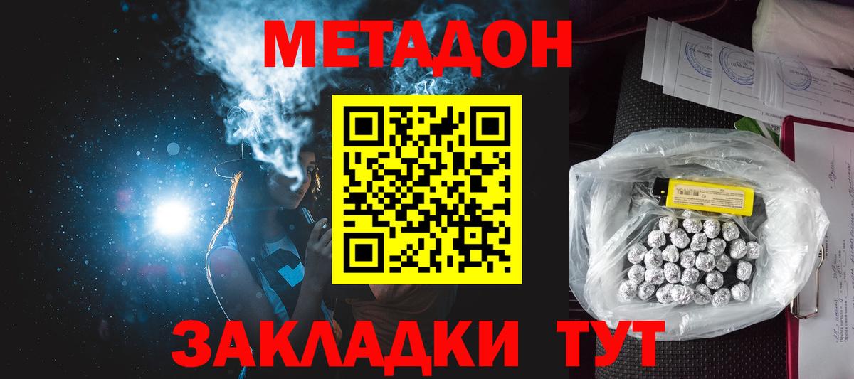 МЕТАДОН белоснежный  Вход с VPN  Метадон methadone  Уссурийск 