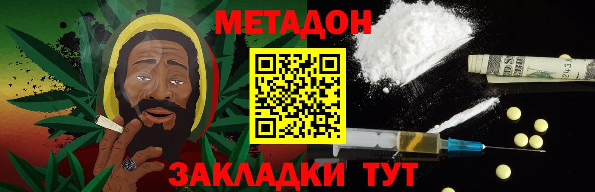 МЕТАДОН белоснежный Уссурийск